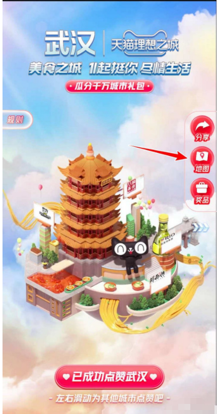 淘宝双十一如何点赞城市瓜分千万礼包 淘宝双十一点赞城市瓜分千万礼包玩法介绍