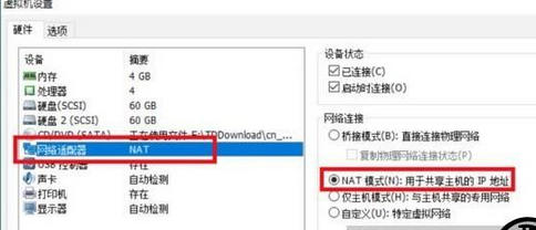 vmware workstation连接上网的具体步骤
