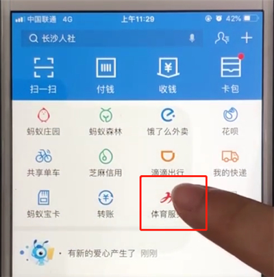 支付宝中参加天天红包赛的操作步骤