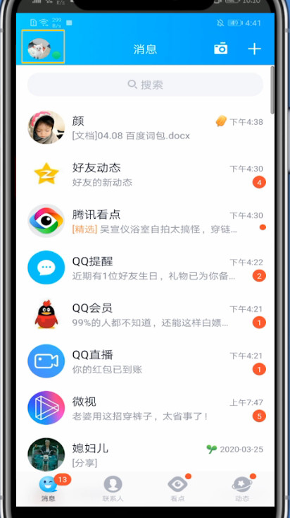 qq隐藏达人的方法教程