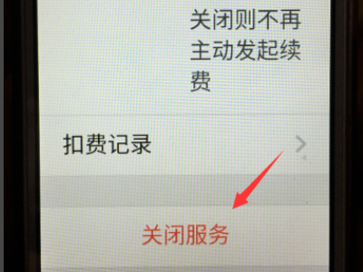 银河奇异果自动续费怎么关微信?银河奇异果关闭自动续费微信方法
