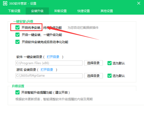360软件管家纯净安装怎么开启？360软件管家纯净安装开启方法