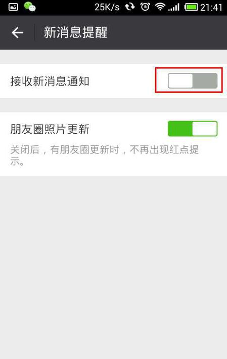 微信提示音无法关掉的处理方法
