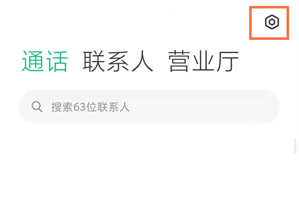 小米10怎么设置自动接听电话?小米10设置自动接听电话方法