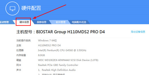 联想驱动管理检测主机编号的操作方法