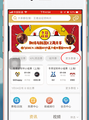 王者营地查看巅峰榜的操作步骤