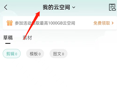剪映小组在哪里?剪映小组查看方法