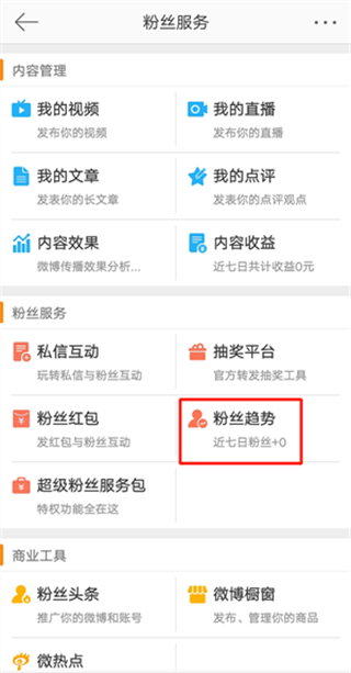 微博怎么看取关的粉丝?微博看取关粉丝的方法教程