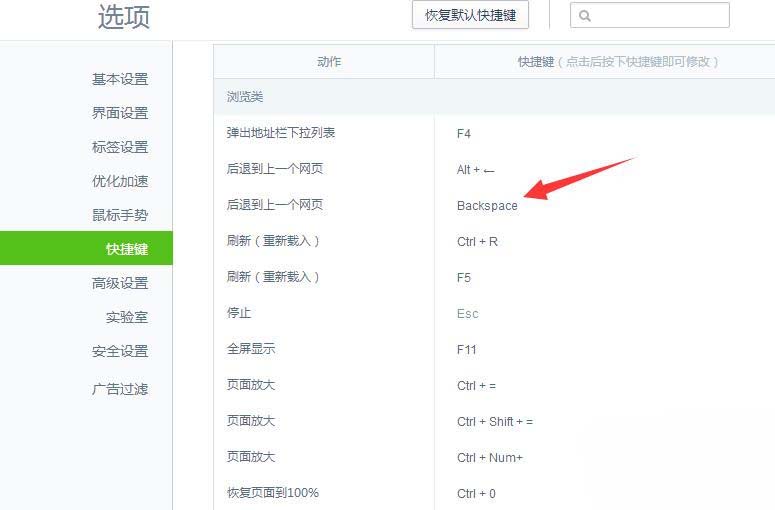 360浏览器设置按Backspace键后退的图文操作介绍