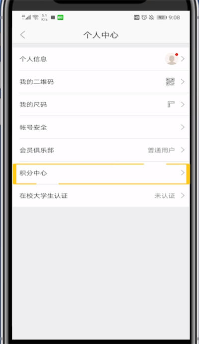 网易严选积分使用方法