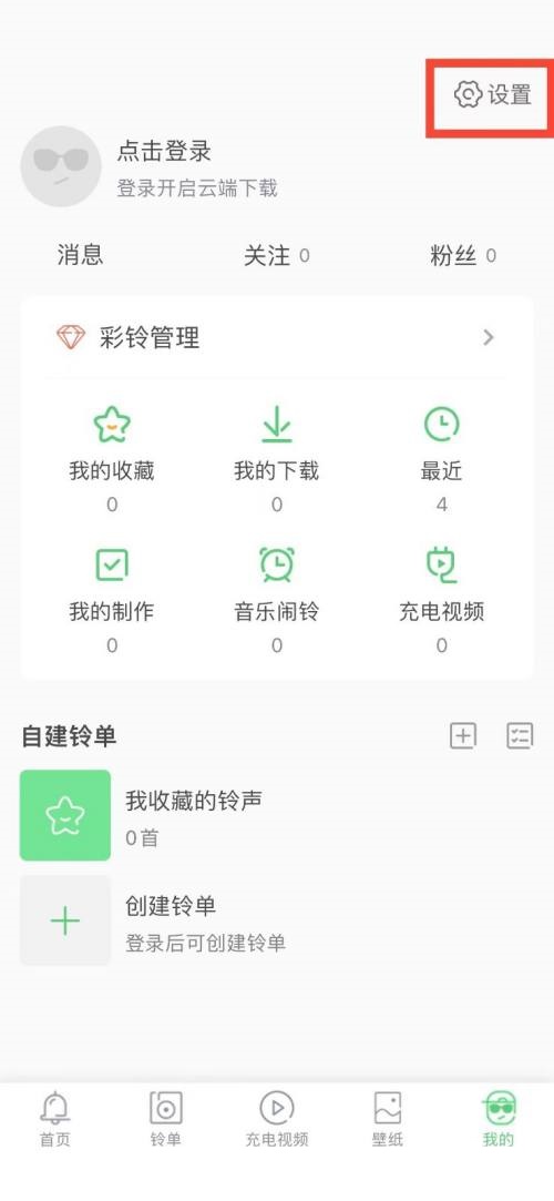铃声多多怎么清空缓存?铃声多多清空缓存教程