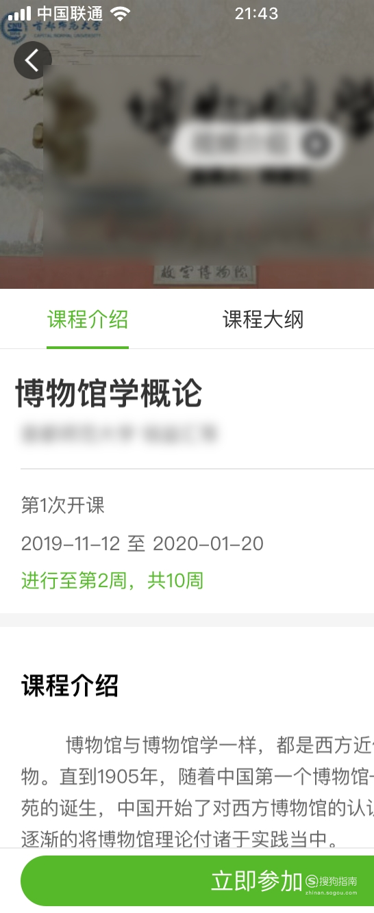 慕课app怎么添加课程 慕课app添加课程步骤