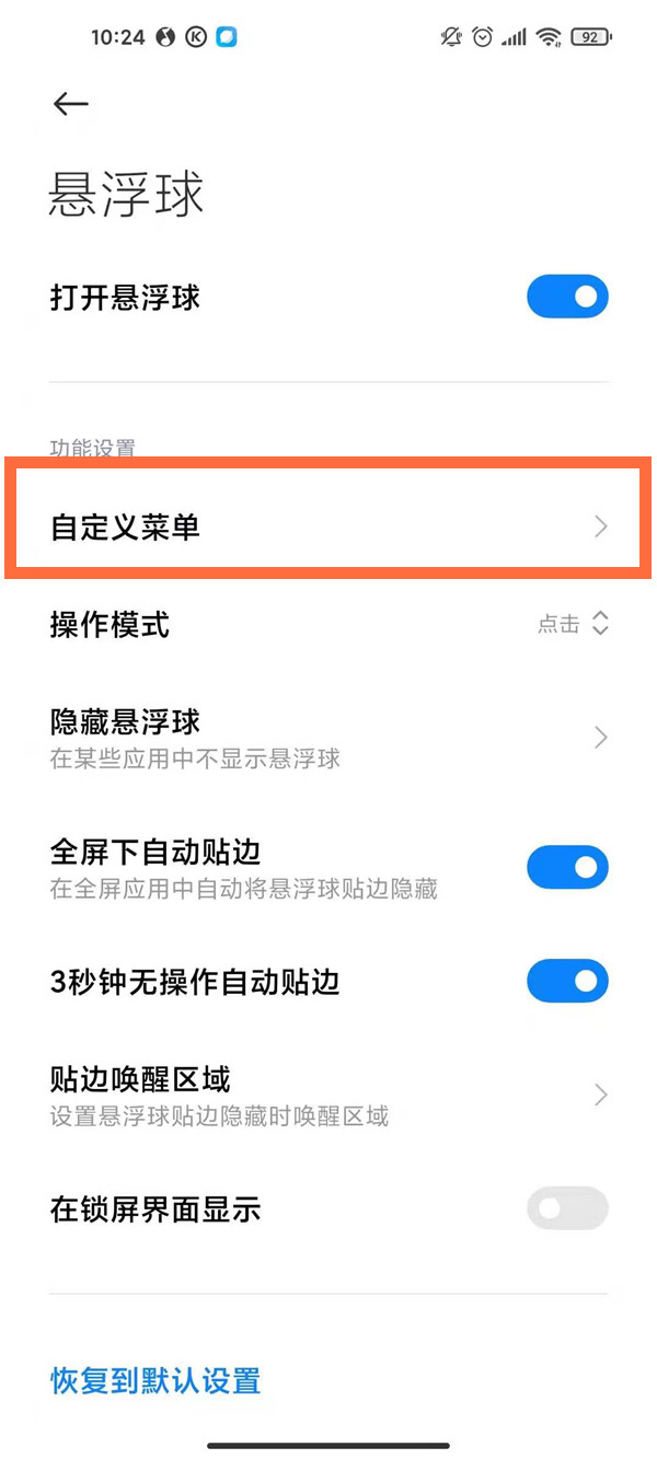 红米k30pro怎么用悬浮球调节音量 红米k30pro利用悬浮球功能使用心得