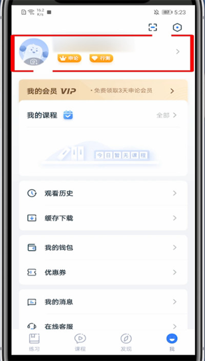 粉笔怎么注销账号?粉笔里注销账号的简单方法
