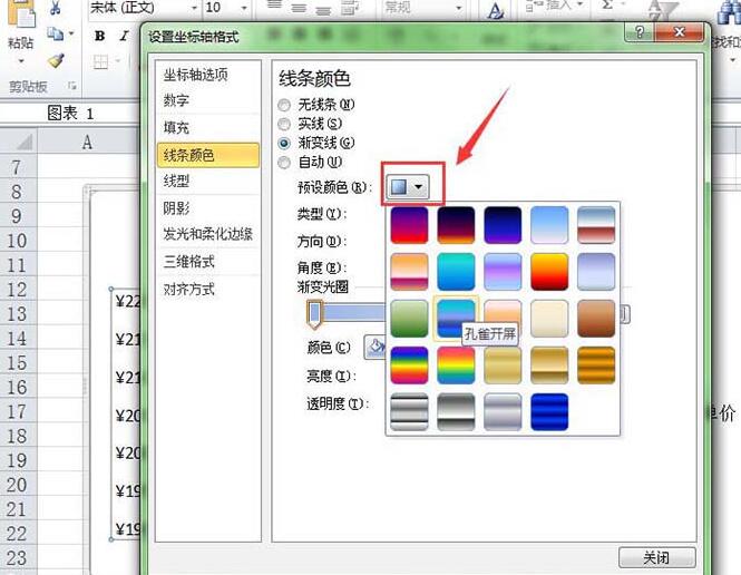 Excel修改图表坐标轴颜色的操作方法