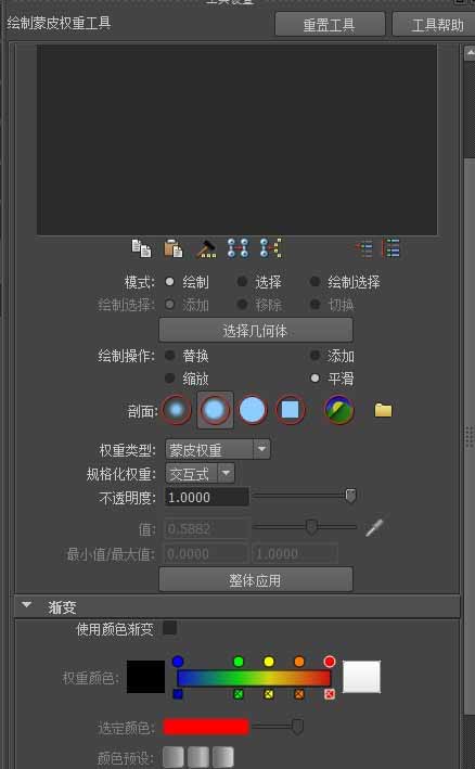 maya修改权重的操作教程