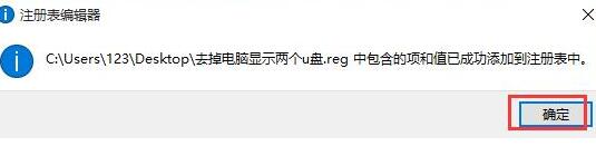 WIN10出现两个u盘盘符的处理操作步骤