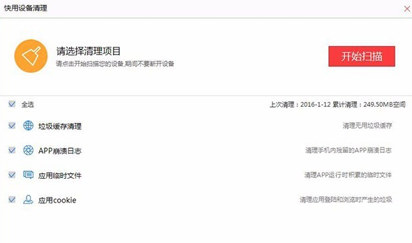 快用苹果助手怎么清理手机垃圾