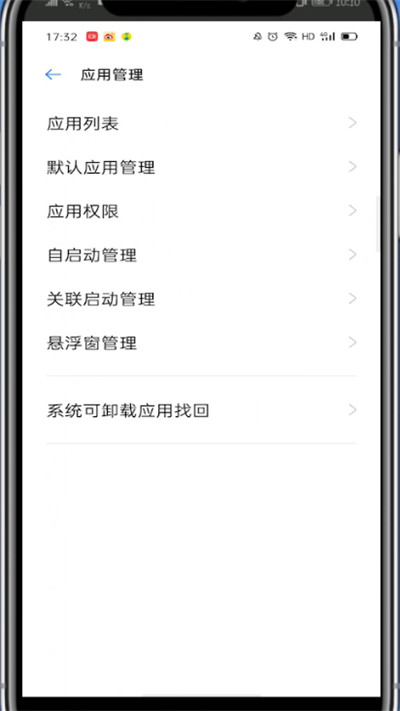 网易云音乐打开权限开关的详细步骤