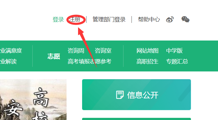 阳光高考网怎么注册登录?阳光高考网注册登录的方法