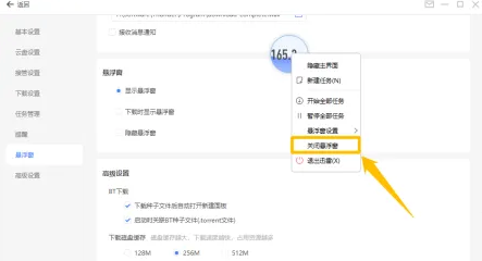 迅雷11怎么关闭悬浮窗？迅雷11关闭悬浮窗的方法