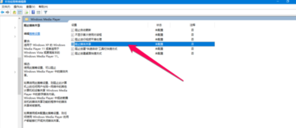Windows Media Player中开启媒体流的具体操作方法