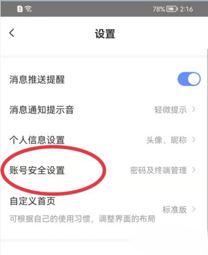 萤石云视频如何设置指纹登录?萤石云视频设置指纹登录的方法