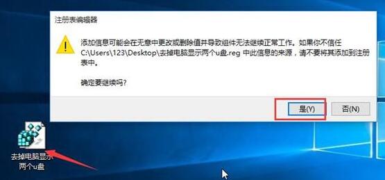 WIN10出现两个u盘盘符的处理操作步骤