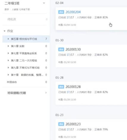 希沃易课堂布置作业的方法