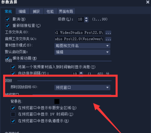 会声会影x8如何设置回放？会声会影x8设置回放的具体操作