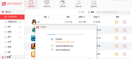 苹果助手下载软件闪退的解决方法
