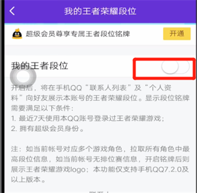 qq中展示自己的段位的方法步骤