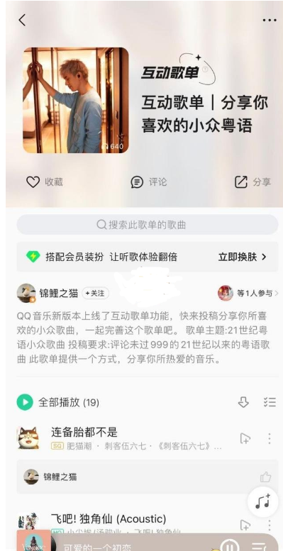 QQ音乐怎样创建互动歌单?QQ音乐互动歌单功能介绍