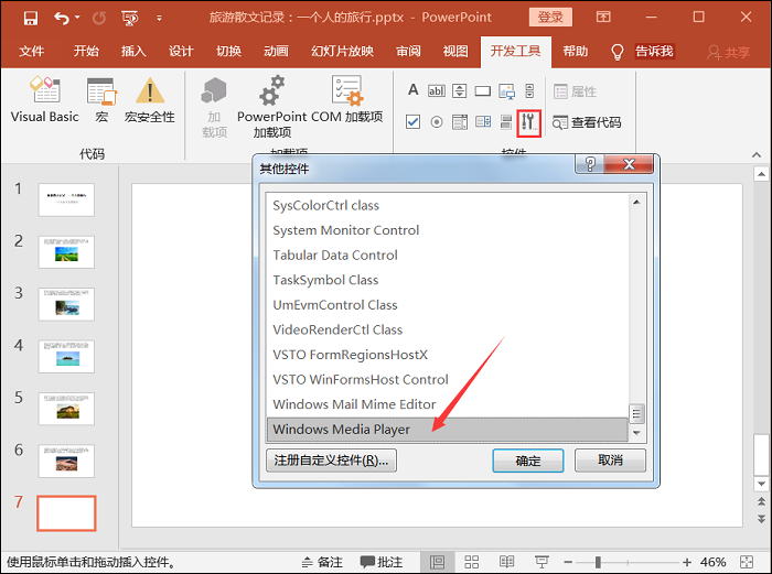 PPT中插入视频文件的详细操作教程