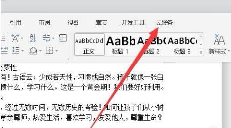 wps2019怎样划词翻译 wps2019划词翻译的具体步骤