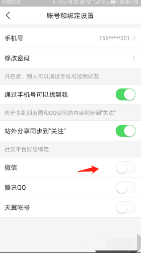 今日头条极速版绑定如何微信账号?今日头条极速版绑定微信账号方法