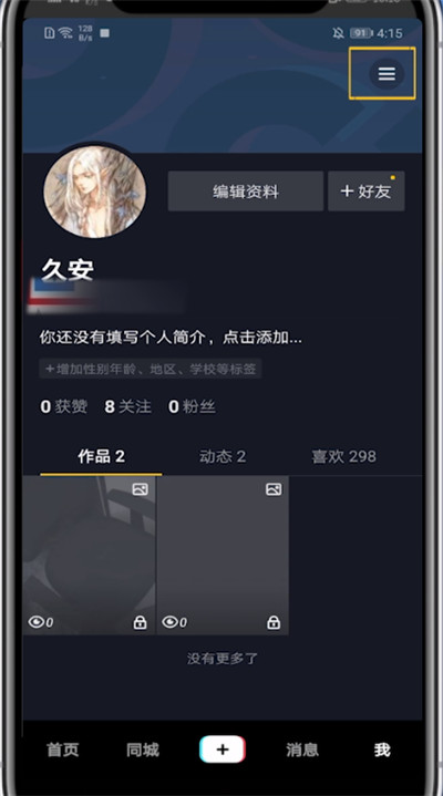 抖音中隐藏关注的方法步骤