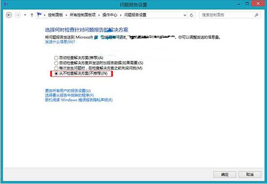 WIN8关闭错误报告的操作方法