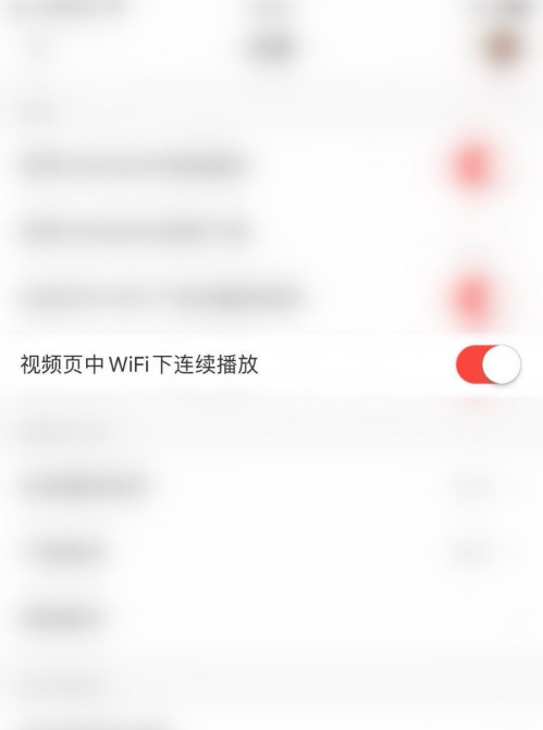 网易云音乐WiFi连续播放如何关闭 网易云音乐WiFi连续播放关闭方法