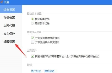 驱动精灵怎么设置垃圾清理周期?驱动精灵设置垃圾清理周期方法
