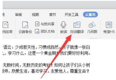 wps2019怎样划词翻译 wps2019划词翻译的具体步骤