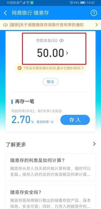 网商银行随意存怎么查看交易明细?网商银行随意存查看交易明细教程
