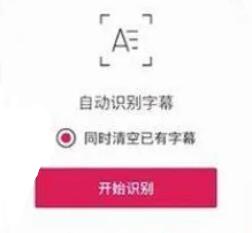 剪映如何清空视频已有字幕?剪映清空视频已有字幕的方法