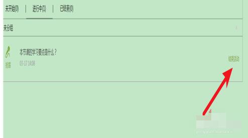 超星学习通结束抢答任务方法