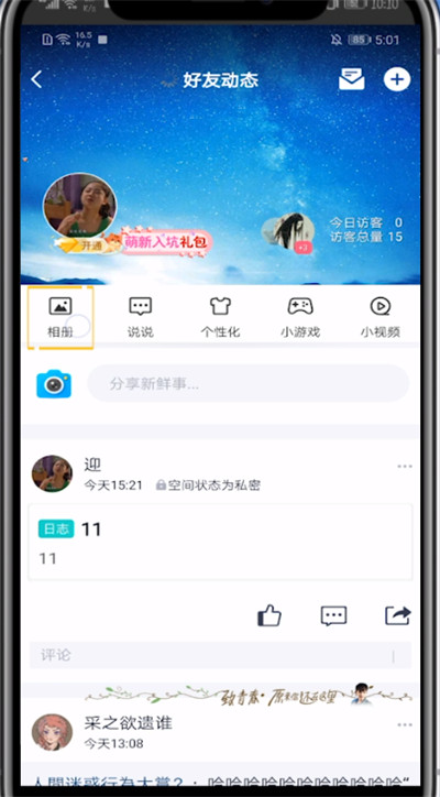 qq相册删除不了的处理方法