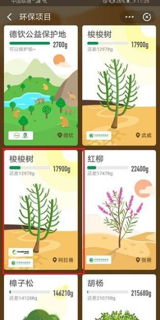 支付宝植树证书领取方法步骤