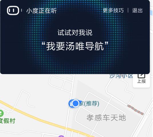 百度地图中使用小度助手操作详解