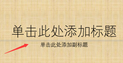 PowerPoint怎么设置背景格式？PowerPoint设置背景格式的方法