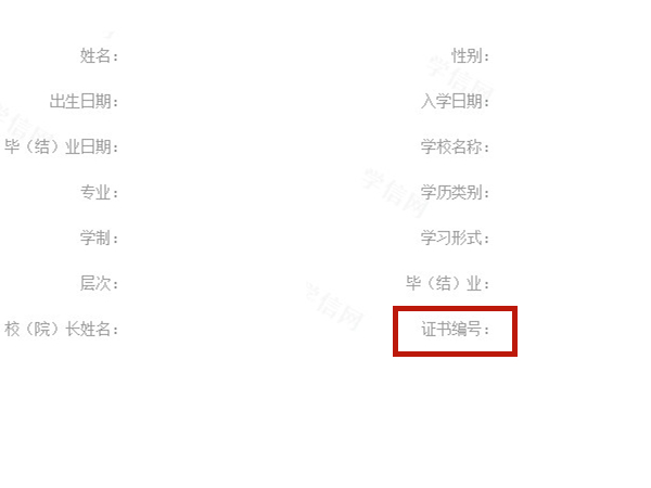 学历报告编号如何查询?学历报告编号查询步骤