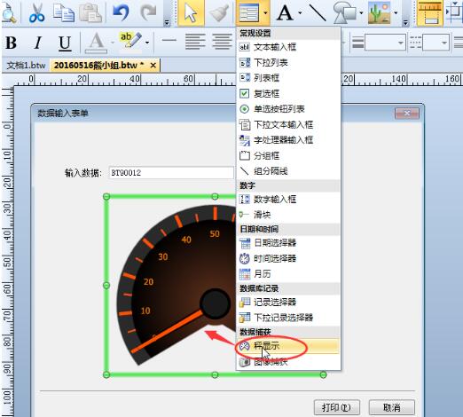 BarTender给称重设备设置秤显示的操作方法